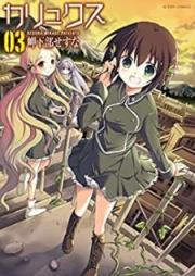 カリュクス raw 第01-03巻 [Karyukusu vol 01-03]