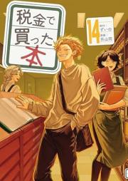 税金で買った本 raw 第01-14巻 [Zeikin De Katta Hon vol 01-14]