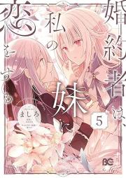 婚約者は、私の妹に恋をする raw 第01-05巻 [Konyaku Sha Ha Watashi No Imoto Ni Koi Wo Suru vol 01-05]