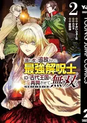 濡れ衣で追放された最強解呪士、幻の古代王国を再興させて無双する～呪破の王と奈落の姫～ raw 第01-02巻 [Nureginu de tsuiho sareta saikyo kaijushi maboroshi no kodai okoku o saiko sasete muso suru Juha no o to naraku no hime vol 01-02]
