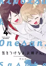 新装版 気をつけなよ、お姉さん。 raw 第01-04巻 [shinsoban Ki o tsukenayo onesan vol 01-04]