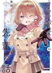うちの会社の小さい先輩の話 raw 第01-10巻 [Uchi no Kaisha no Chisai Senpai no Hanashi vol 01-10]