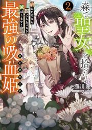 森で聖女を拾った最強の吸血姫～娘のためなら国でもあっさり滅ぼします！～@COMIC raw 第01-02巻 [Mori De Seijo Wo Hirotta Saikyo No Kyuketsu Hime Musume No Tamenara Kuni De Mo Assari Horoboshimasu! @COMIC vol 01-02]