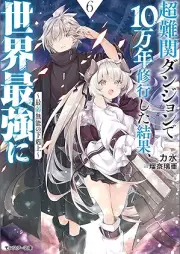 [Novel] 超難関ダンジョンで10万年修行した結果、世界最強に ～最弱無能の下剋上～ raw 第01-06巻 [Chonankan Dungeon De 10 Man Nen Shugyo Shita Kekka Sekai Saikyo Ni Saijaku Muno No Gekokujo vol 01-06]