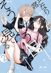 となりの席のヤツがそういう目で見てくる raw 第01-02巻 [Tonari No Seki No Yatsu Ga Soiu Me De Mitekuru vol 01-02]