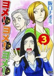 ヨメ！ヨメ！ヨメ！ raw 第01-03巻