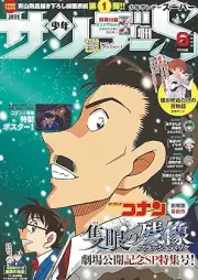 少年サンデーS(スーパー)2025年06月号