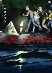 マガマガヤマ raw 第01-02巻 [Magamagayama vol 01-02]