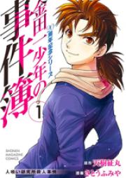 金田一少年の事件簿 20周年記念シリーズ raw 第01-05巻 [Kindaichi Shounen no Jikenbo 20th Anniversary Series vol 01-05]