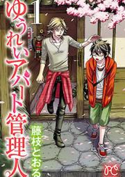 ゆうれいアパート管理人 raw 第01巻 [Yurei Apato Kanrinin vol 01]