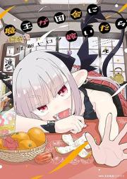 魔王が田舎に嫁いだら raw 第01-04巻 [Mao Ga Inaka Ni Totsuidara vol 01-04]
