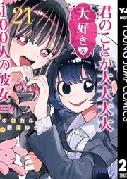 君のことが大大大大大好きな100人の彼女 raw 第01-21巻 [Kimi no Koto ga Daidaidaidaidaisuki na Hyakunin no Kanojo vol 01-21]