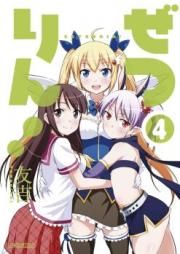 ぜつりん! raw 第01-04巻