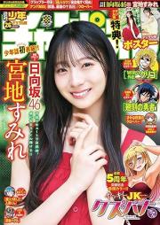 週刊少年チャンピオン 2025年26号 [Weekly Shonen Champion 2025-26]