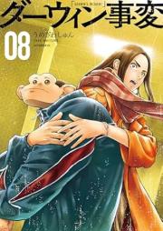 ダーウィン事変 raw 第01-08巻 [Dauin jihen vol 01-08]