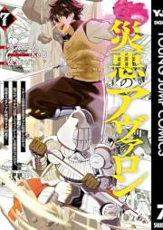 災悪のアヴァロン raw 第01-07巻 [Wazawai Aku No Avaron vol 01-07]