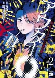 アウターQ 弱小Webマガジンの事件簿 raw 第01-02巻 [Auta Q jakusho Web magajin no jikenbo vol 01-02]