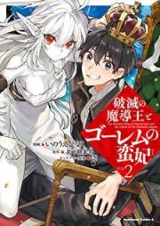 破滅の魔導王とゴーレムの蛮妃 raw 第01-02巻 [Hametsu no Madoo to Goremu no Banhi vol 01-02]
