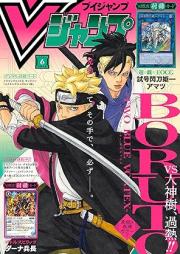 Vジャンプ 2025年06月号