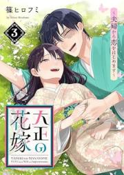 大正の花嫁 raw 第01-03巻 [Taisho no hanayome vol 01-03]