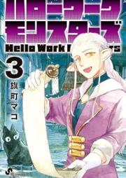 ハローワークモンスターズ raw 第01-04巻 [Halo Wakumonsutazu vol 01-04]