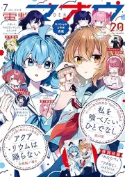 電撃マオウ 2025年07月号 [Dengeki Maoh 2025-07]