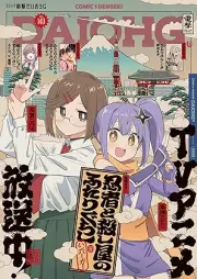 コミック電撃だいおうじ VOL.140