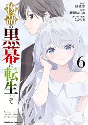 物語の黒幕に転生して raw 第01-06巻 [Monogatari No Kuromaku Ni Tensei Shite vol 01-06]