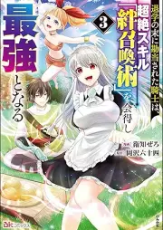 退学の末に勘当された騎士は、超絶スキル「絆召喚術」を会得し最強となる raw 第01-03巻 [Taigaku no sue ni kando sareta kishi wa chozetsu sukiru kizunashokanjutsu o etoku shi saikyo to naru vol 01-03]