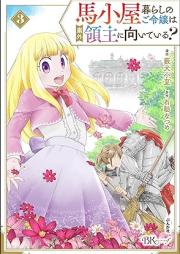 馬小屋暮らしのご令嬢は案外領主に向いている？ コミック版 raw 第01-03巻 [Umagoya Kurashi No Goreijo Ha Angai Ryoshu Ni Muiteiru? vol 01-03]