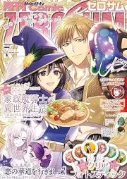 Comic ZERO-SUM (コミック ゼロサム) 2025年07月号