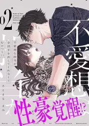不愛想な担当が全然手を出してくれなくてむかつく!! raw 第01-02巻 [Buaisona tanto ga zenzen te o dashite kurenakute mukatsuku !! vol 01-02]
