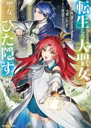 転生した大聖女は、聖女であることをひた隠す A Tale of The Great Saint raw 第01-12巻 [Tensho Shita Daiseijo wa Seijo de aru Koto o Hitakakusu vol 01-12]