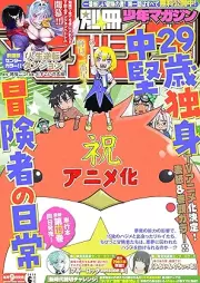 別冊少年マガジン 2025年06月号 [Bessatsu Shonen Magazine 2025-06]