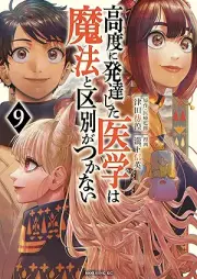 高度に発達した医学は魔法と区別がつかない raw 第01-09巻 [Kodo ni Hattatsu shita Igaku wa Maho to Kubetsu ga Tsukanai vol 01-09]