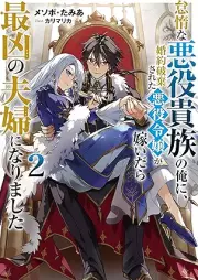 [Novel] 怠惰な悪役貴族の俺に、婚約破棄された悪役令嬢が嫁いだら最凶の夫婦になりました raw 第01-02巻 [Taida na akuyaku kizoku no ore ni kon’yaku haki sareta akuyaku reijo ga totsuidara saikyo no fufu ni narimashita vol 01-02]