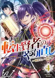 転生賢者のやり直し～俺だけ使える規格外魔法で二度目の人生を無双する～ raw 第01-04巻 [Tensei kenja no yarinaoshi Ore dake tsukaeru kikakugai maho de nidome no jinsei o muso suru vol 01-04]