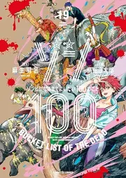 ゾン100~ゾンビになるまでにしたい100のこと~ raw 第01-19巻 [Zon Hyaku Zonbi ni Naru Made ni Shitai Hyaku no Koto vol 01-19]