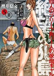 絶望の犯島－100人のブリーフ男vs1人の改造ギャル raw 第01-05巻 [Zetsubo no Hanto 100nin no Burifuotoko Tai Hitori no Kaizo Gyaru vol 01-05]