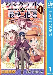 シド・クラフトの最終推理 raw 第01巻 [Shido kurafuto no saishu suiri vol 01]