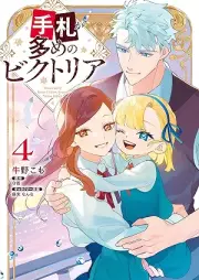 手札が多めのビクトリア raw 第01-04巻 [Shusatsu Ga Ome No Victoria vol 01-04]