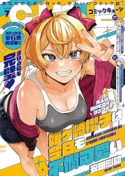 月刊コミックキューン 2025年07月号