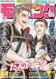 週刊モーニング 2025年21-22号 [Weekly Morning 2025-21-22]