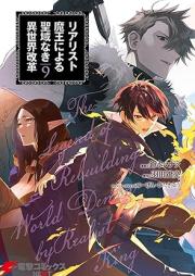 リアリスト魔王による聖域なき異世界改革 raw 第01-10巻 [Riarisuto Mao ni Yoru Seiiki Naki Isekai Kaikaku vol 01-10]