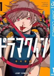 ドラマクイン raw 第01巻 [Drama Queen vol 01]