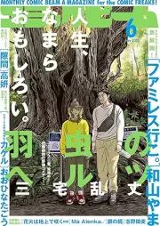 コミックビーム 2025年06月号 [Comic Beam 2025-06]