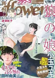 月刊flowers 2025年07月号