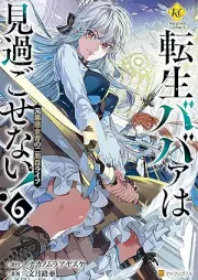転生ババァは見過ごせない！ 元悪徳女帝の二周目ライフ raw 第01-06巻 [Tensei baba wa misugosenai Moto akutoku jotei no nishume raifu vol 01-06]