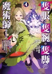 隻眼・隻腕・隻脚の魔術師@COMIC raw 第01-04巻 [Sekigan Sekiwan Sekkyaku No Majutsu Shi @COMIC vol 01-04]