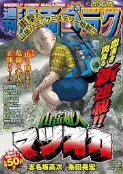 週刊漫画ゴラク 2025年05月09-16日号 [Manga Goraku 2025-05-09-16]